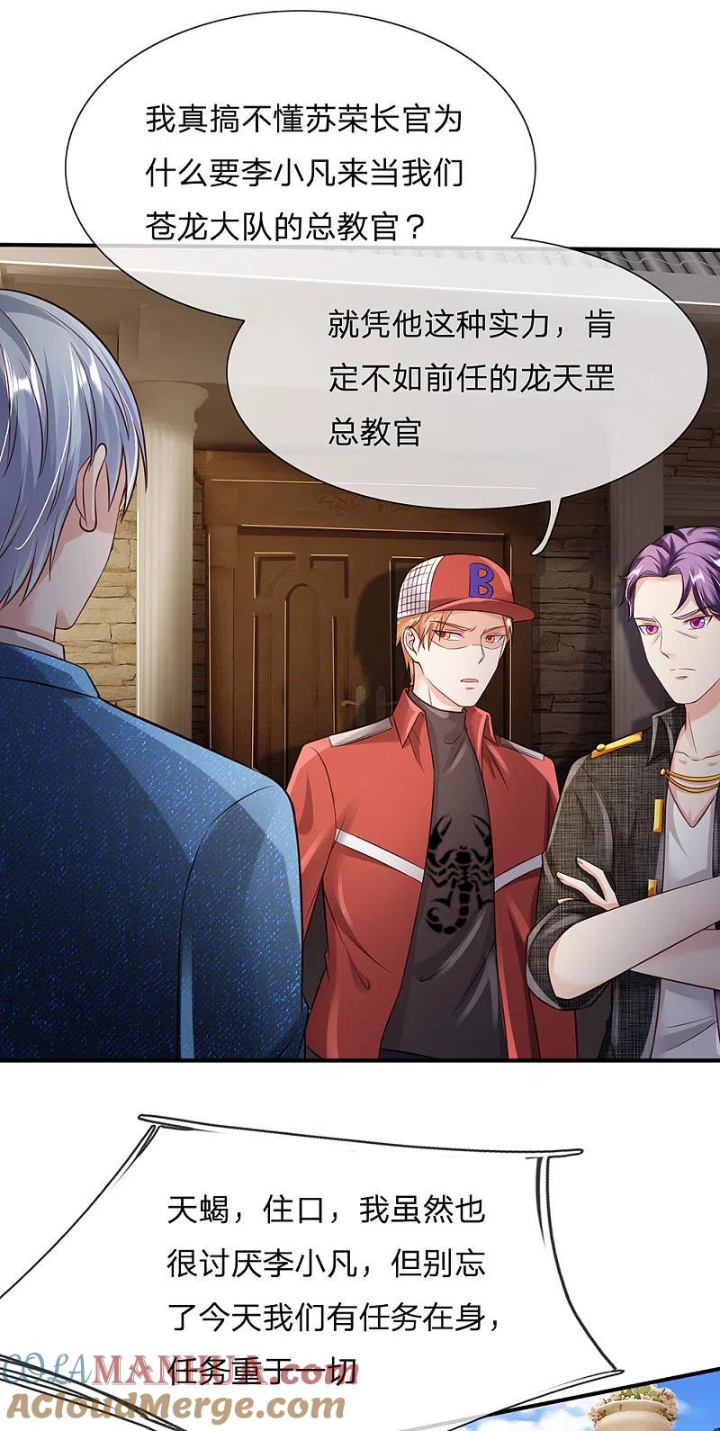 《我是大仙尊》第204话 苍龙总教，任命令到 第7页