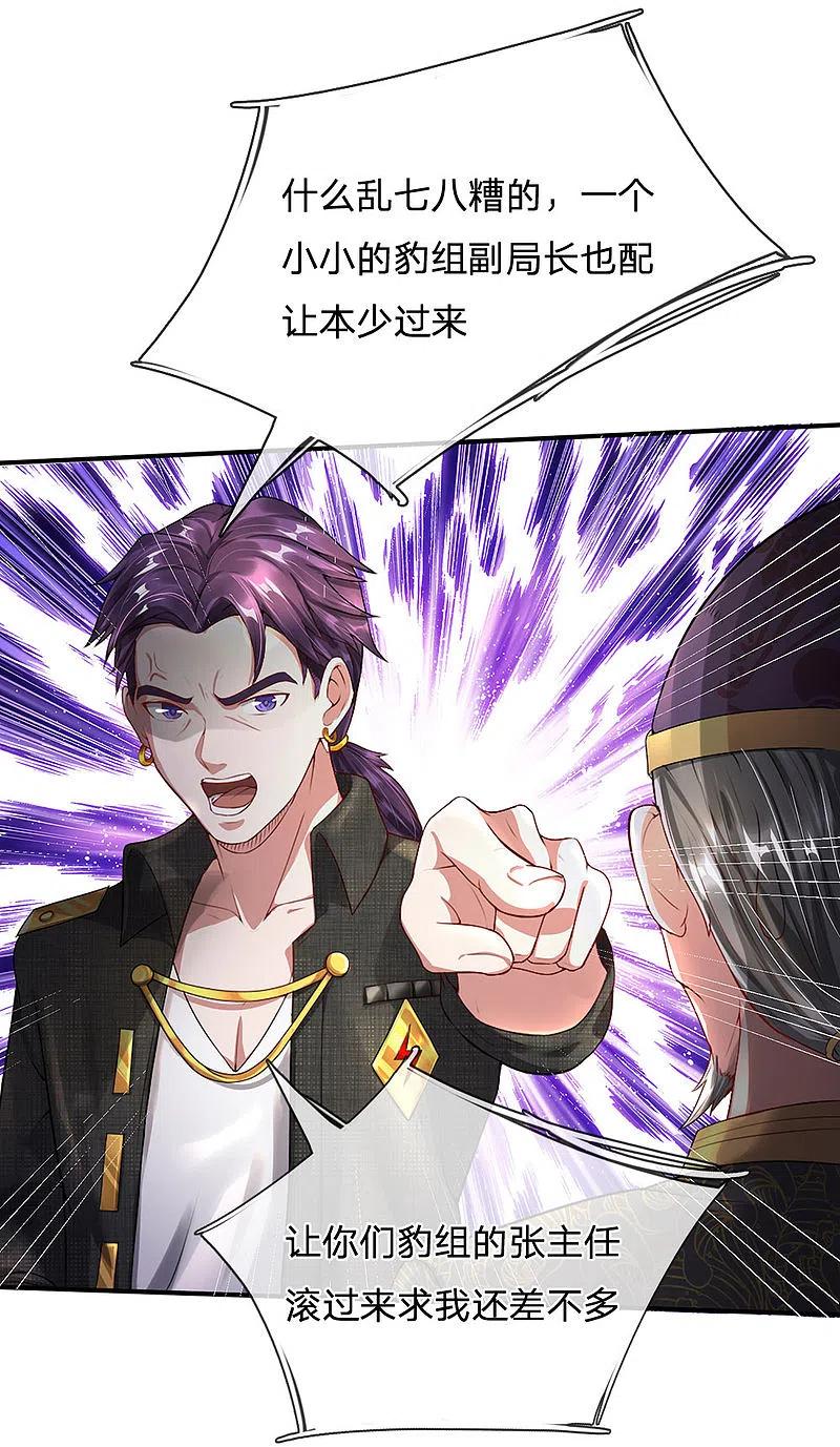 《我是大仙尊》第204话 苍龙总教，任命令到 第14页