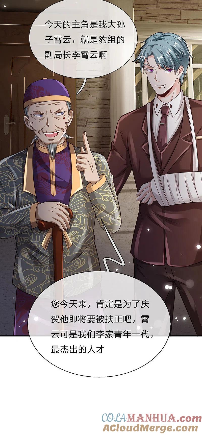 《我是大仙尊》第204话 苍龙总教，任命令到 第13页