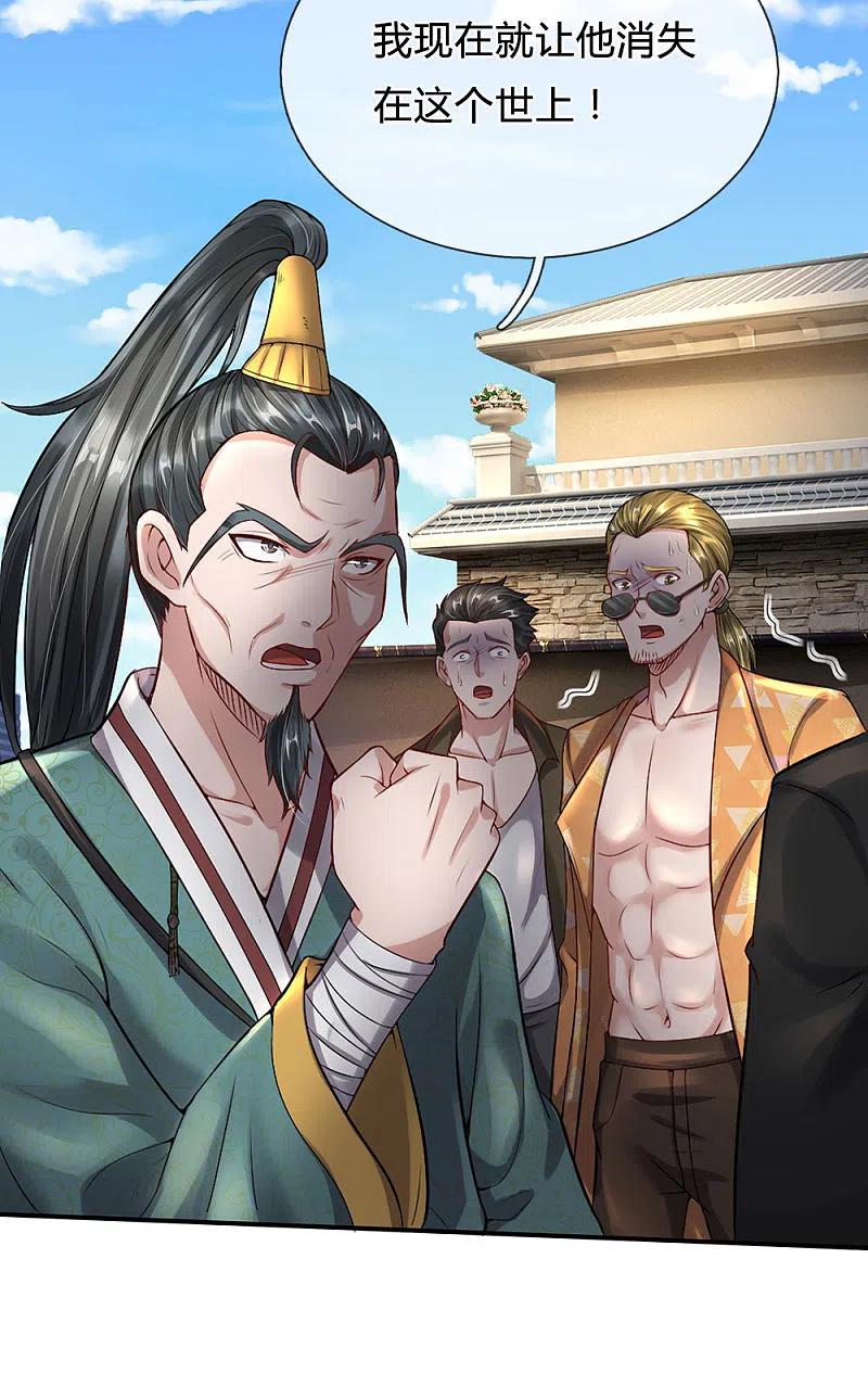 《我是大仙尊》第205话 势力齐聚，让乔龙飞 第12页
