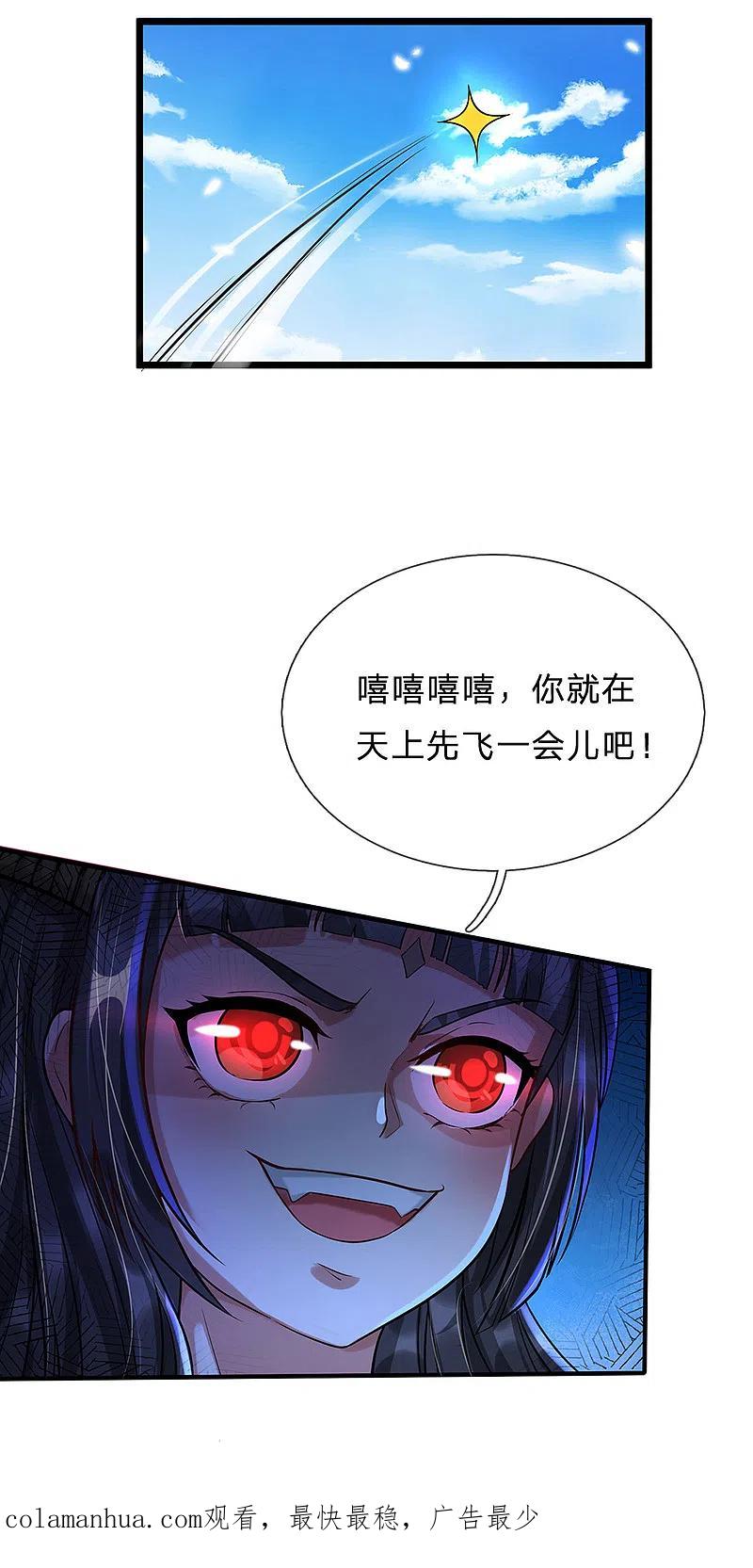 《我是大仙尊》第205话 势力齐聚，让乔龙飞 第22页