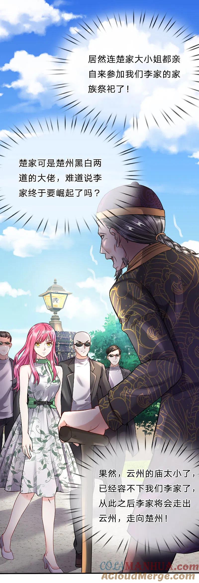《我是大仙尊》第205话 势力齐聚，让乔龙飞 第3页