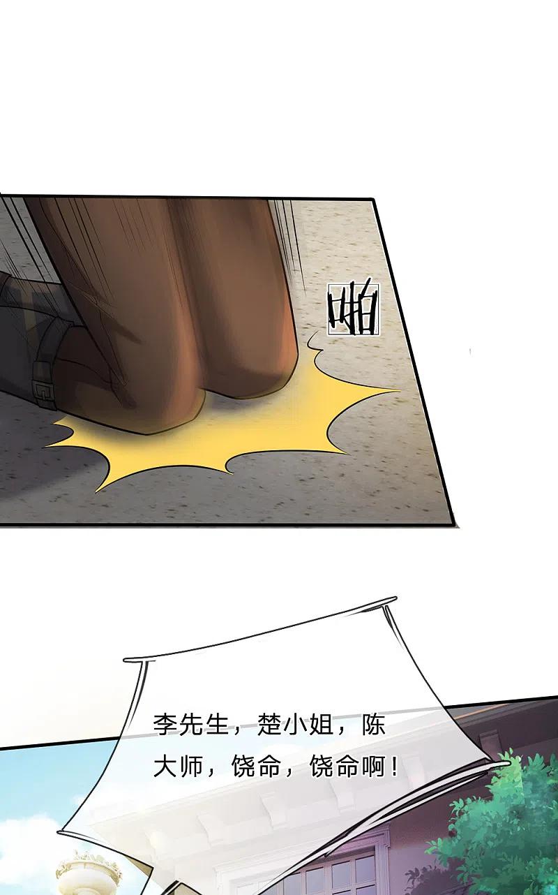《我是大仙尊》第205话 势力齐聚，让乔龙飞 第16页