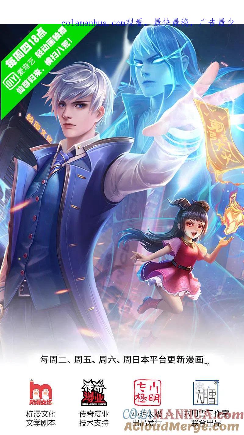 《我是大仙尊》第205话 势力齐聚，让乔龙飞 第1页