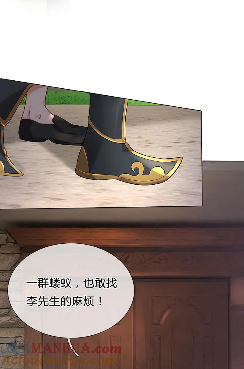 《我是大仙尊》第205话 势力齐聚，让乔龙飞 第9页
