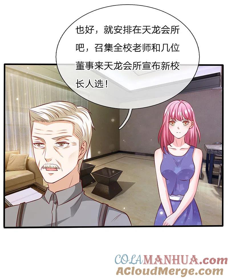 《我是大仙尊》第20话 校长就任仪式 第3页