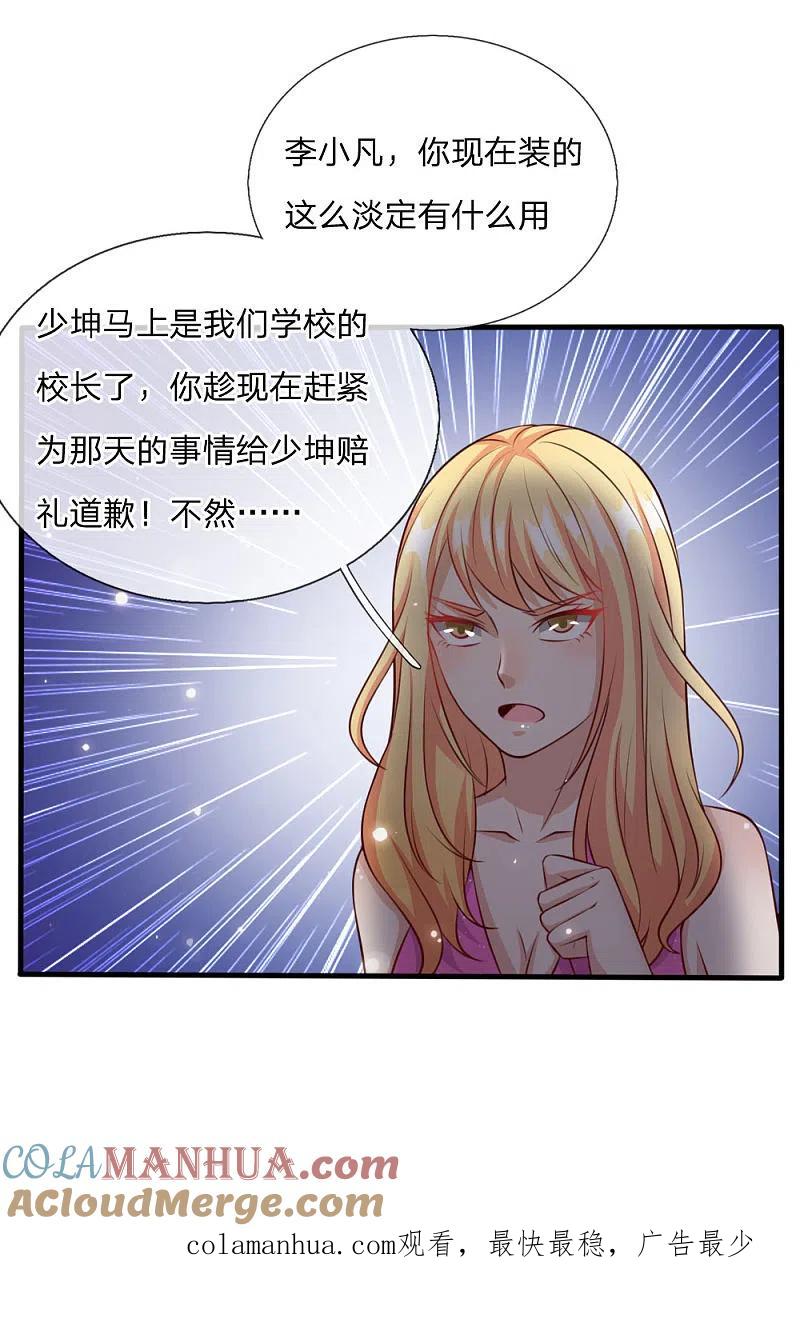 《我是大仙尊》第20话 校长就任仪式 第21页