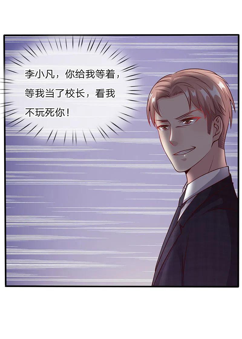 《我是大仙尊》第20话 校长就任仪式 第18页