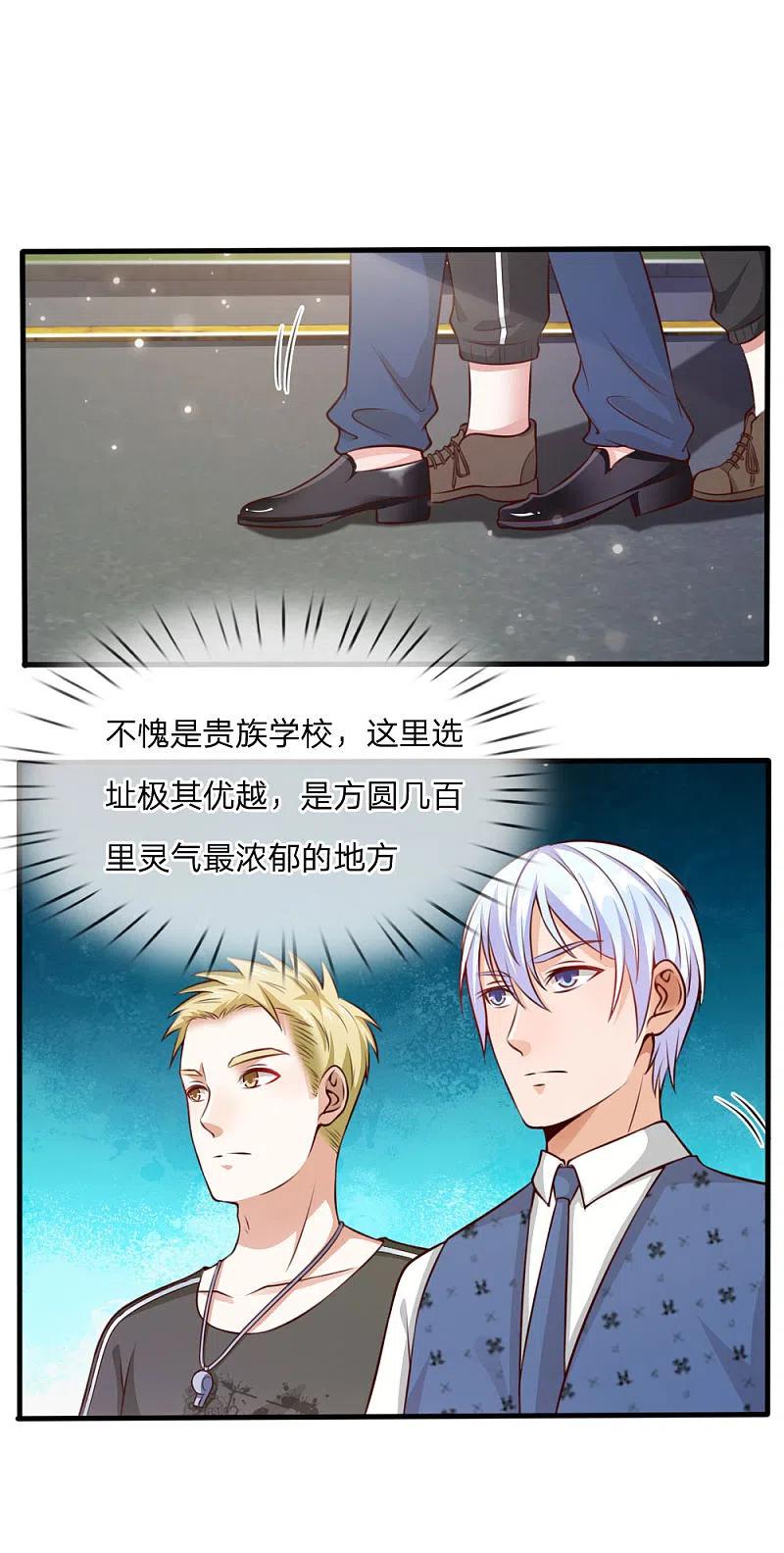 《我是大仙尊》第20话 校长就任仪式 第12页