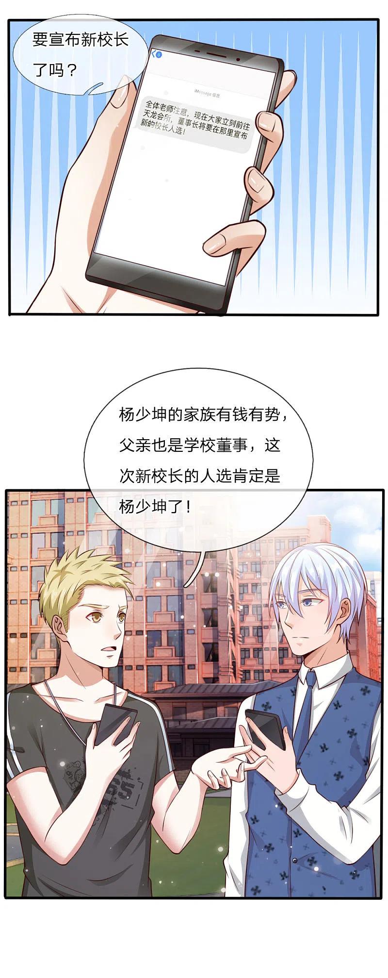 《我是大仙尊》第20话 校长就任仪式 第14页