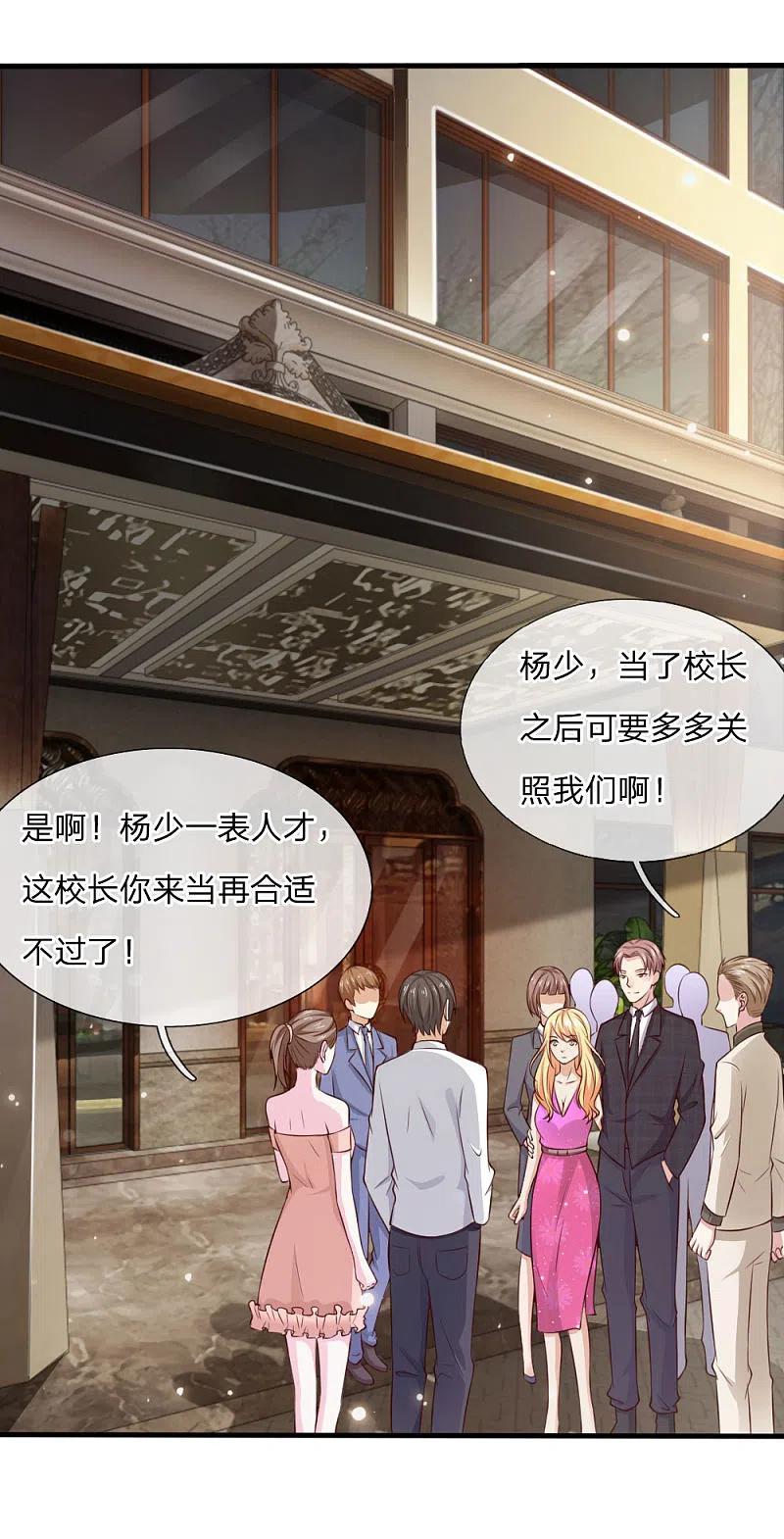 《我是大仙尊》第20话 校长就任仪式 第16页