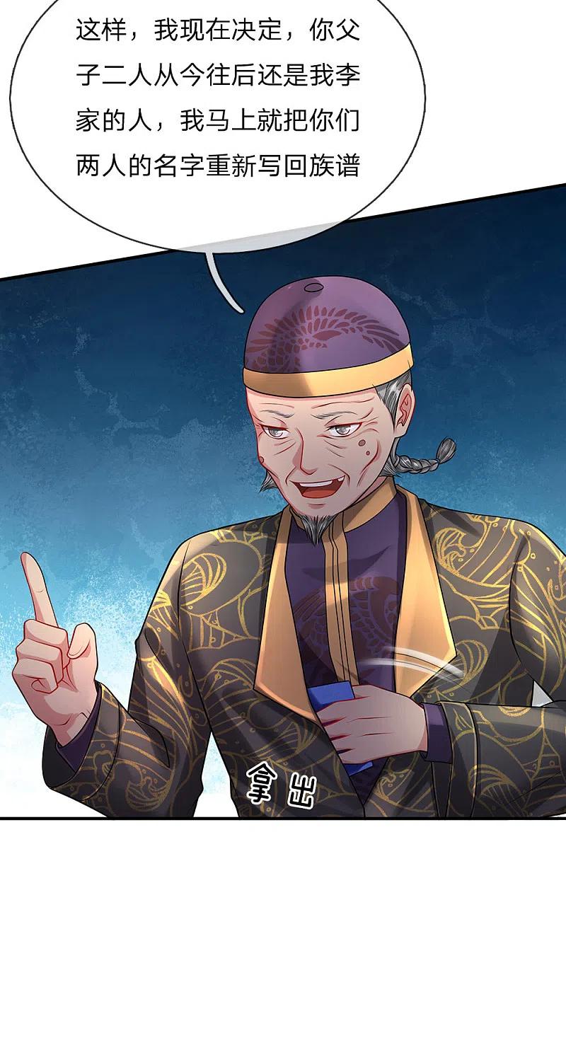 《我是大仙尊》第206话 苍龙令牌，证明一切 第18页