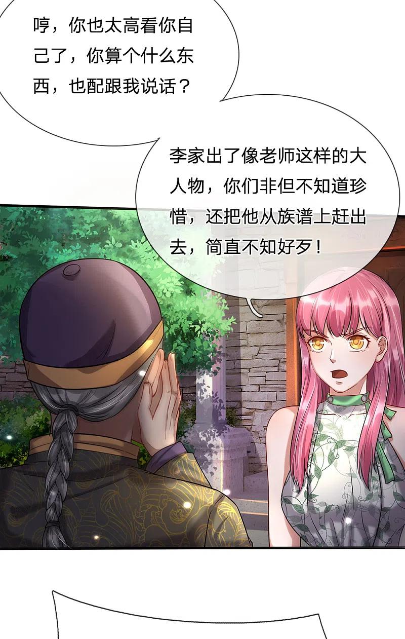 《我是大仙尊》第206话 苍龙令牌，证明一切 第6页
