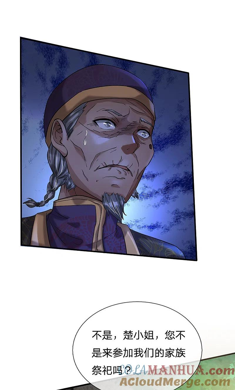 《我是大仙尊》第206话 苍龙令牌，证明一切 第3页