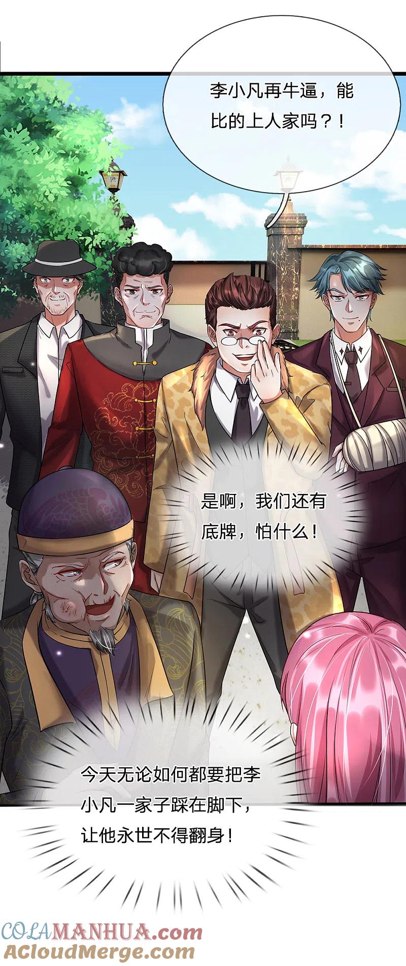 《我是大仙尊》第206话 苍龙令牌，证明一切 第9页