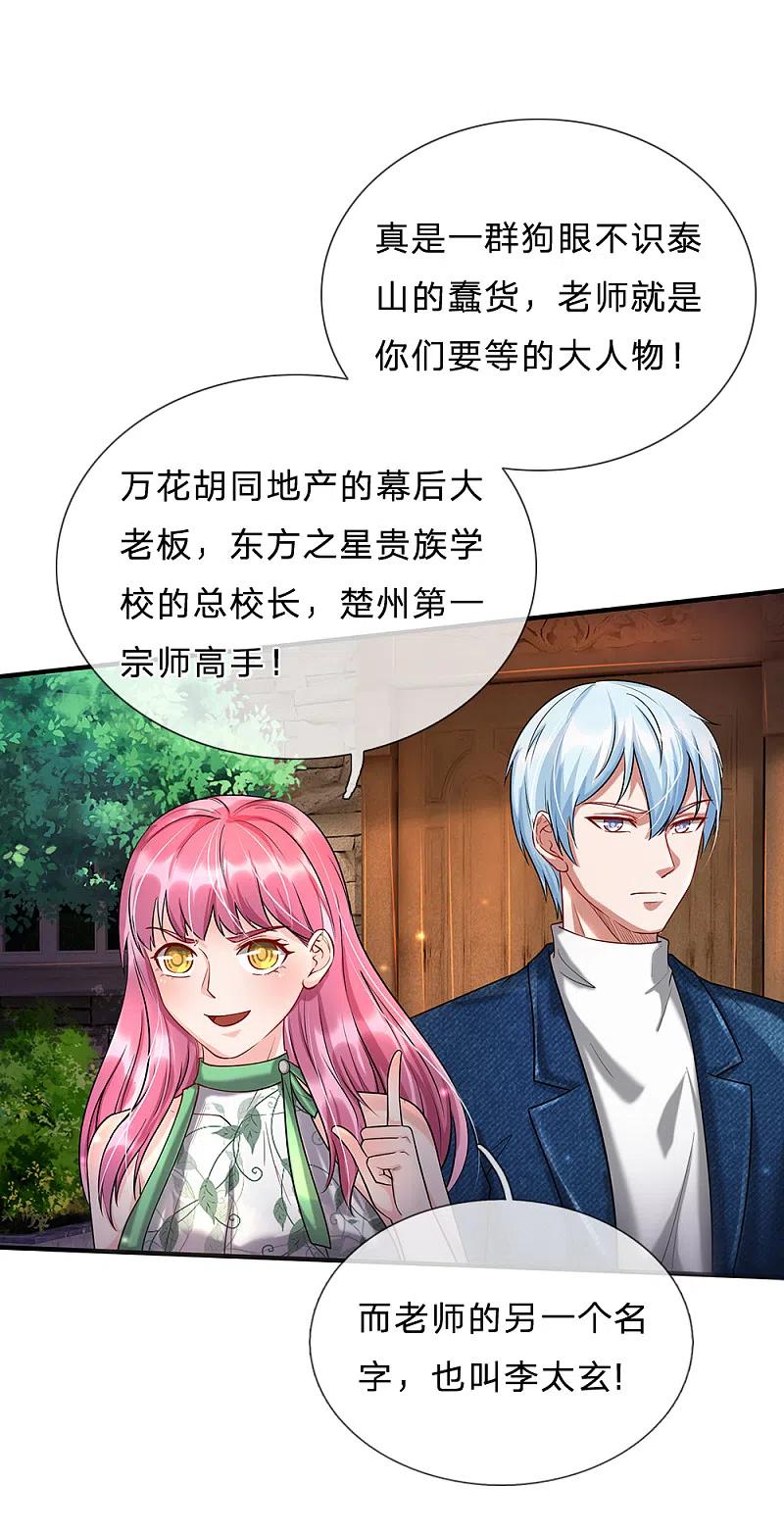 《我是大仙尊》第206话 苍龙令牌，证明一切 第10页