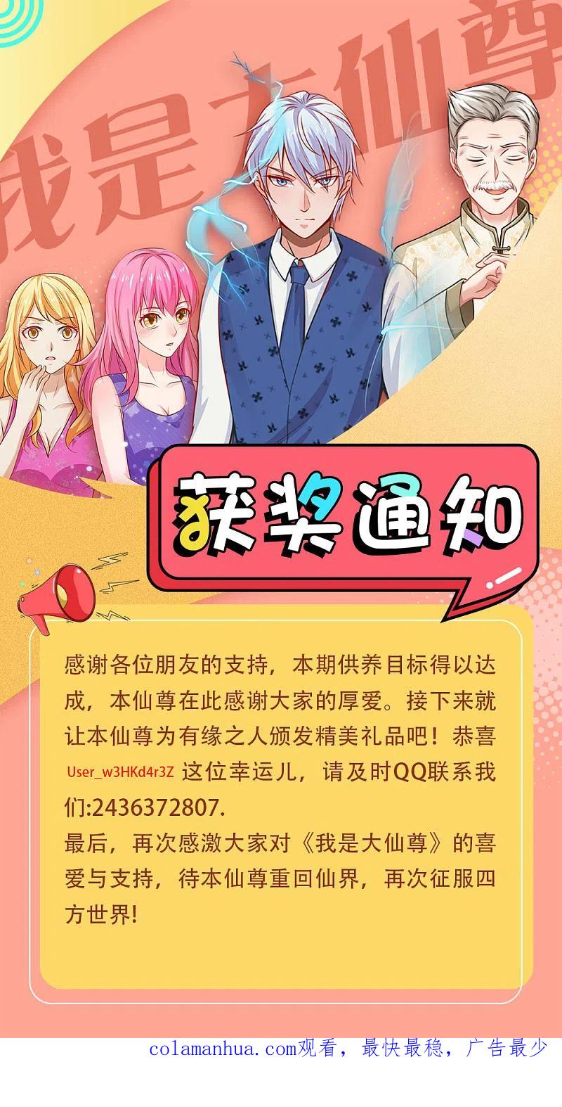 《我是大仙尊》第206话 苍龙令牌，证明一切 第22页