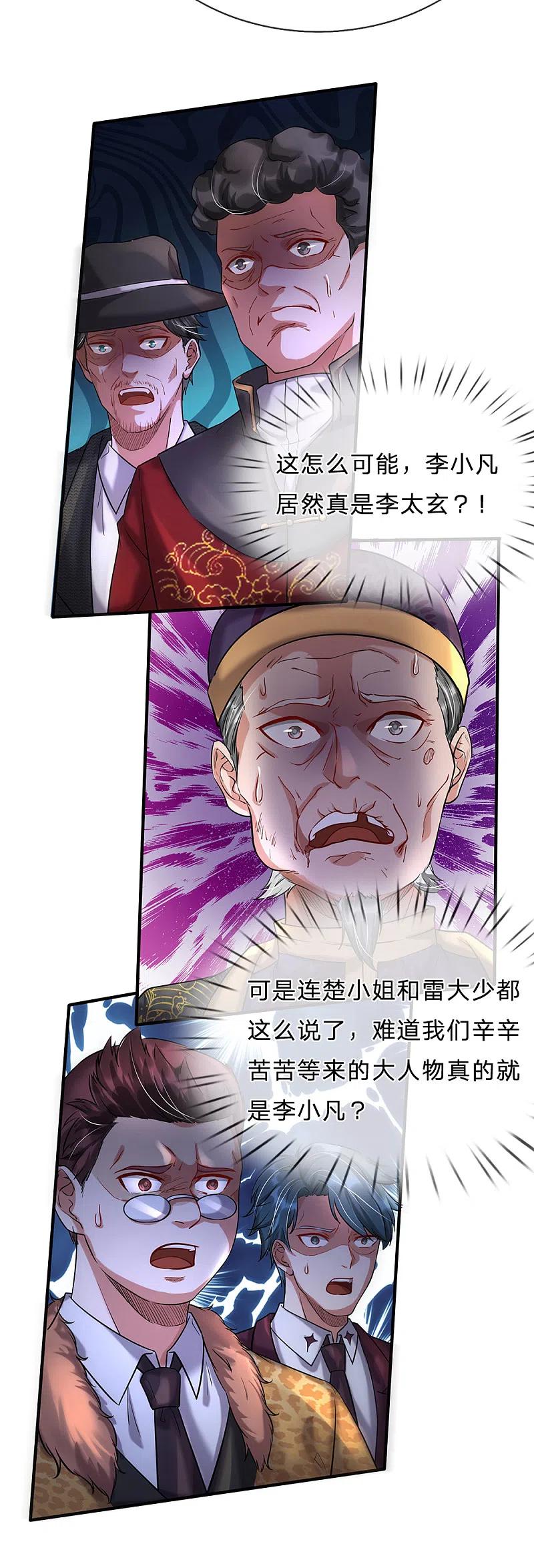 《我是大仙尊》第206话 苍龙令牌，证明一切 第14页