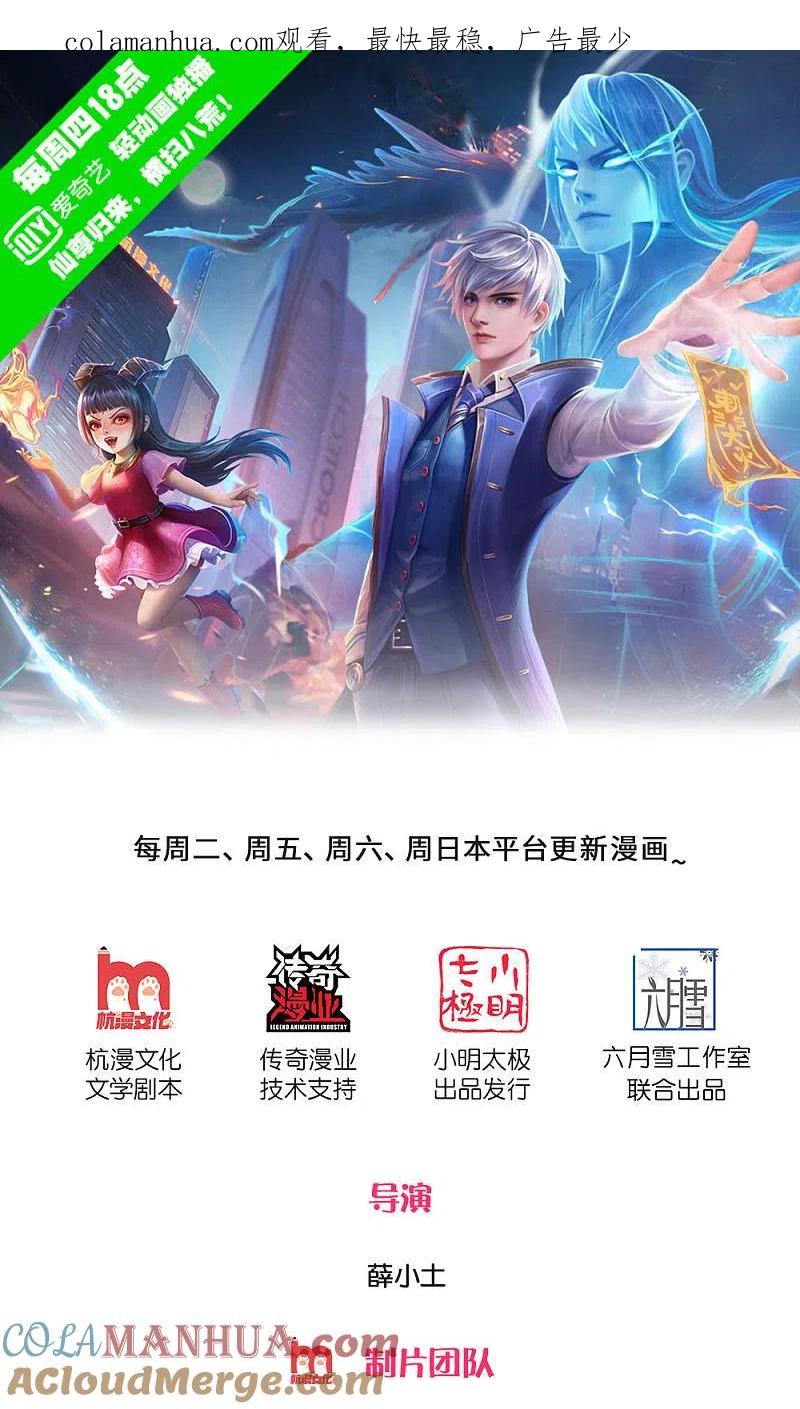 《我是大仙尊》第206话 苍龙令牌，证明一切 第1页