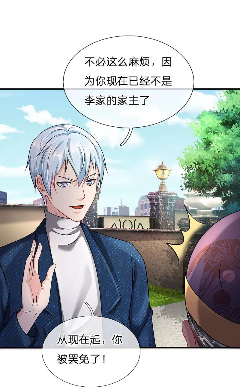 《我是大仙尊》第206话 苍龙令牌，证明一切 第20页