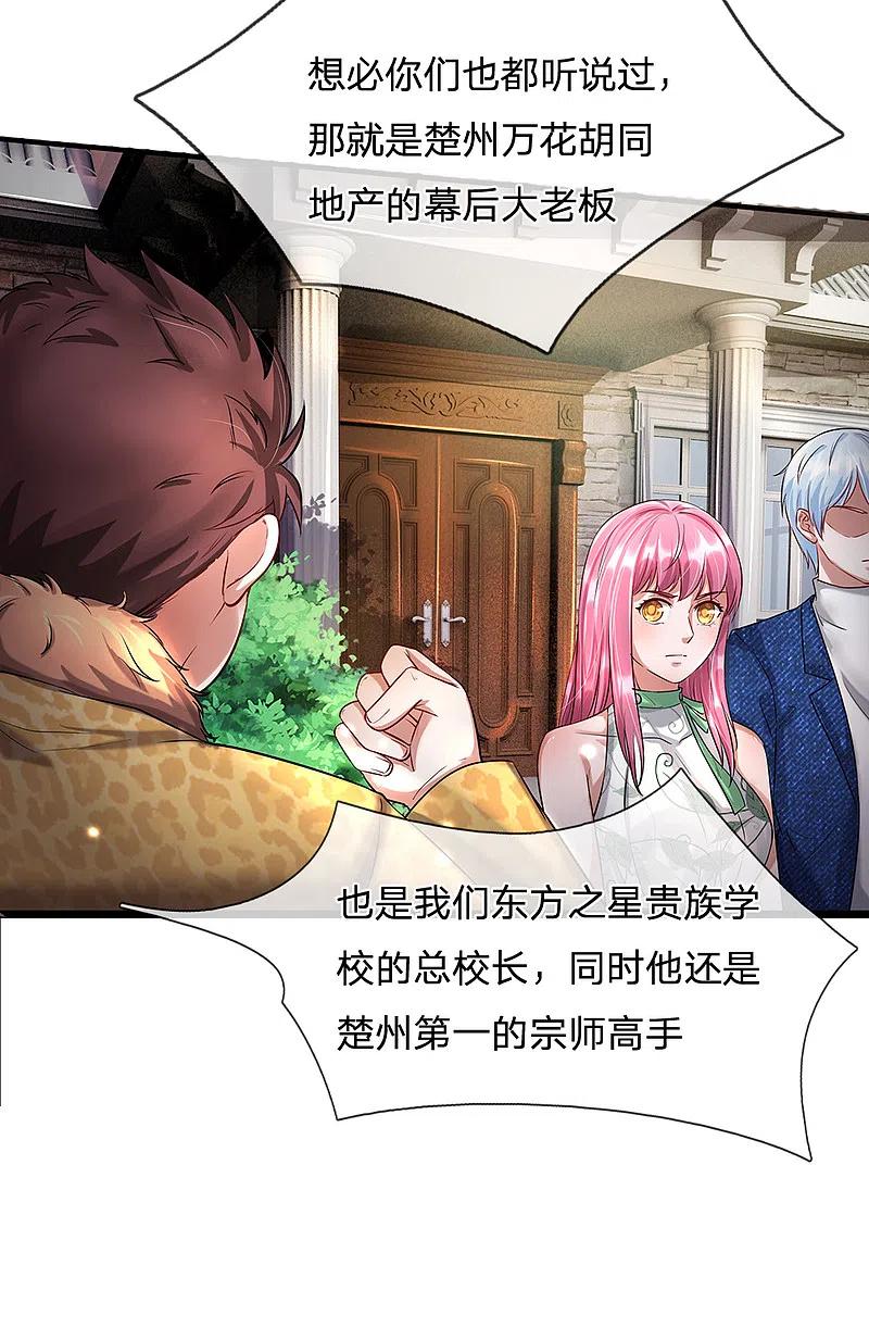 《我是大仙尊》第206话 苍龙令牌，证明一切 第8页