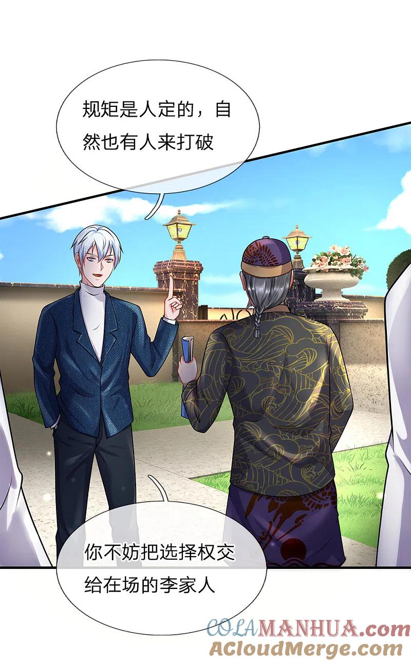 《我是大仙尊》第207话 当日因果，今日得报 第5页