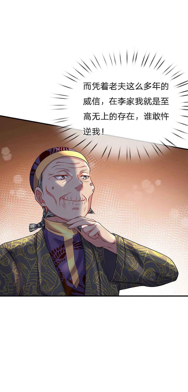 《我是大仙尊》第207话 当日因果，今日得报 第10页