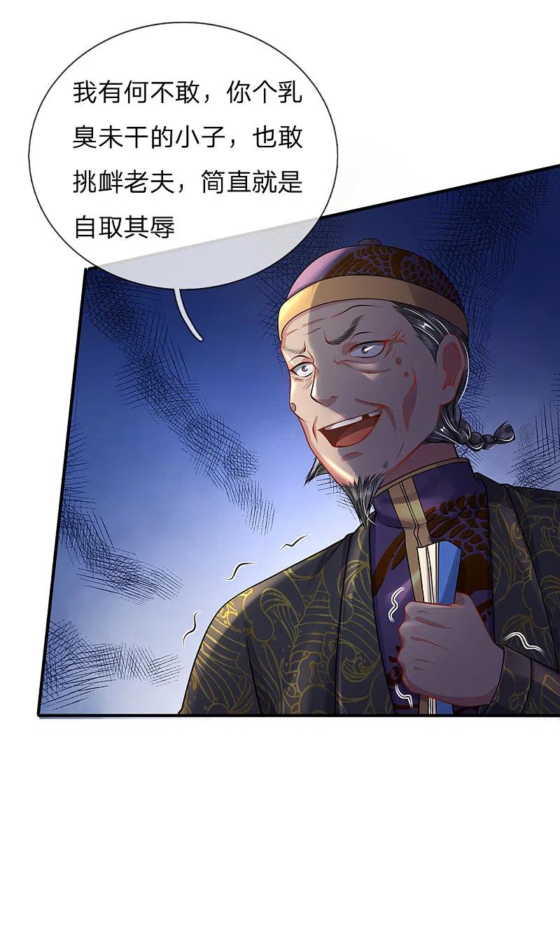 《我是大仙尊》第207话 当日因果，今日得报 第8页