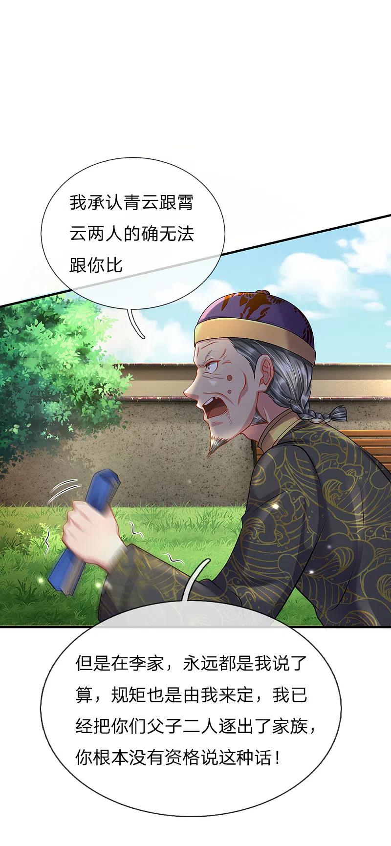《我是大仙尊》第207话 当日因果，今日得报 第4页