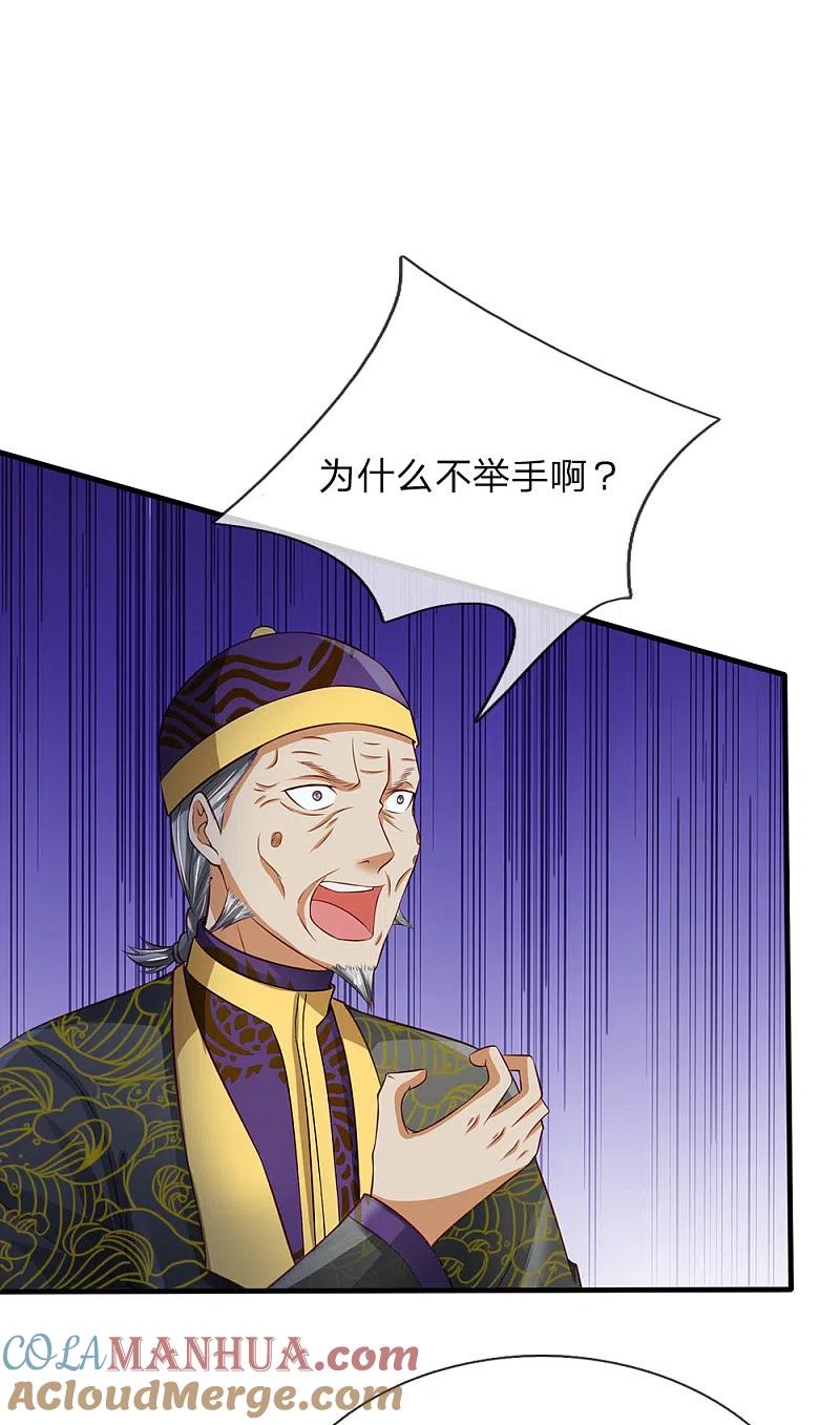 《我是大仙尊》第207话 当日因果，今日得报 第13页