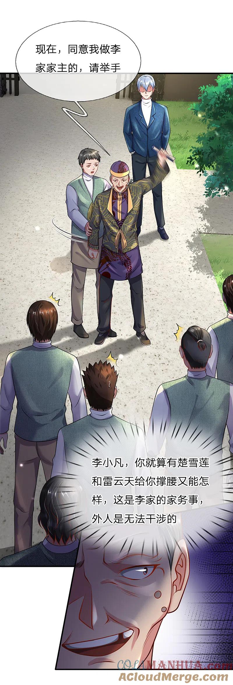 《我是大仙尊》第207话 当日因果，今日得报 第9页