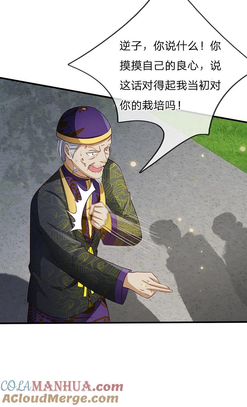《我是大仙尊》第207话 当日因果，今日得报 第15页