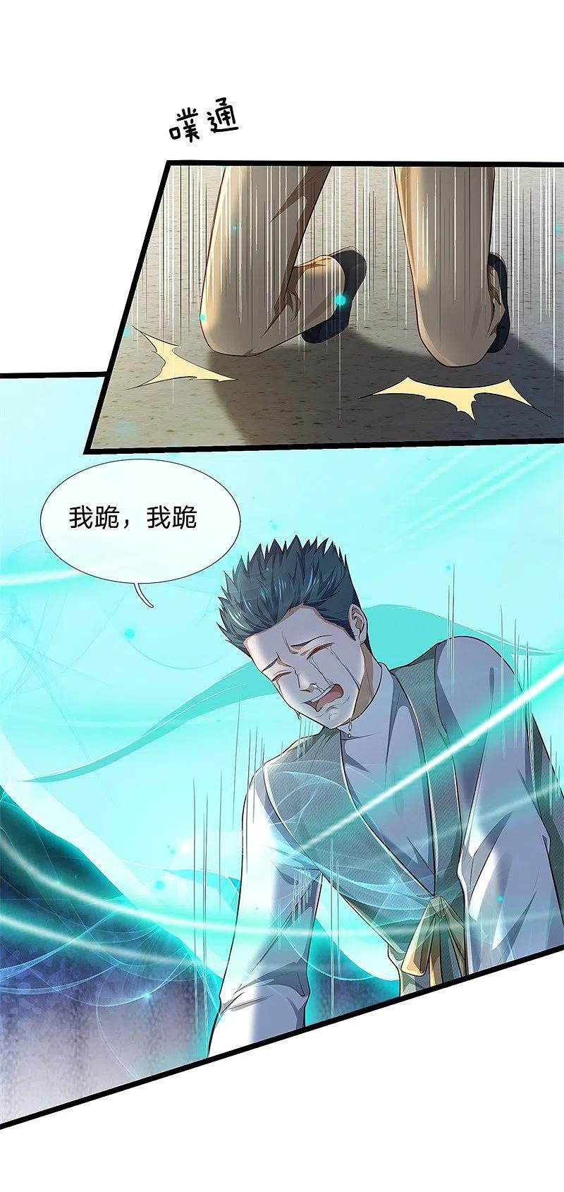 《我是大仙尊》第208话 仙尊之威，无人能承 第20页