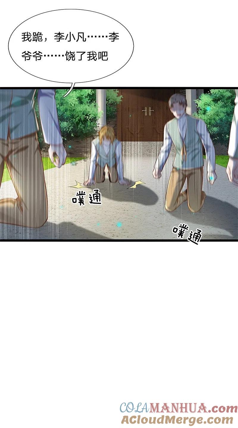 《我是大仙尊》第208话 仙尊之威，无人能承 第21页