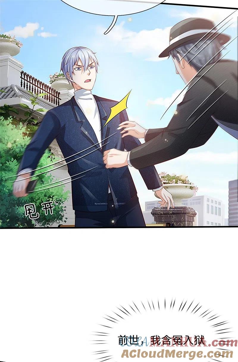 《我是大仙尊》第208话 仙尊之威，无人能承 第5页
