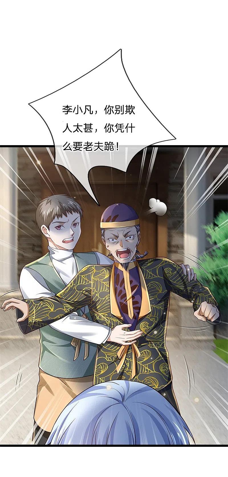 《我是大仙尊》第208话 仙尊之威，无人能承 第12页