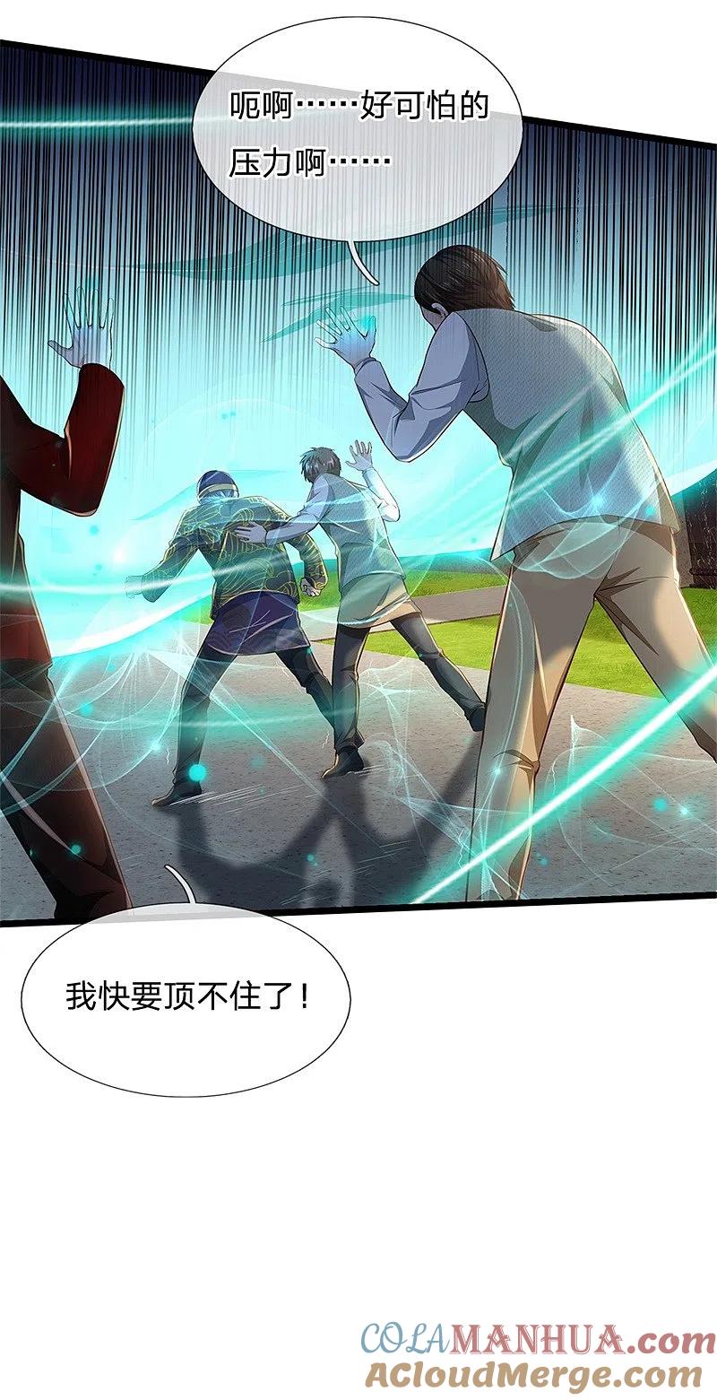 《我是大仙尊》第208话 仙尊之威，无人能承 第17页