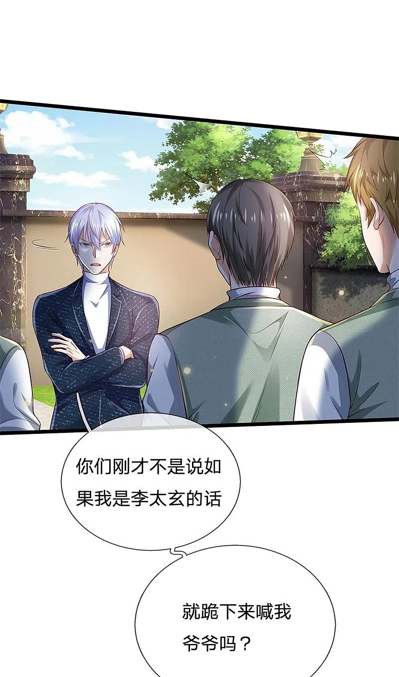 《我是大仙尊》第208话 仙尊之威，无人能承 第10页