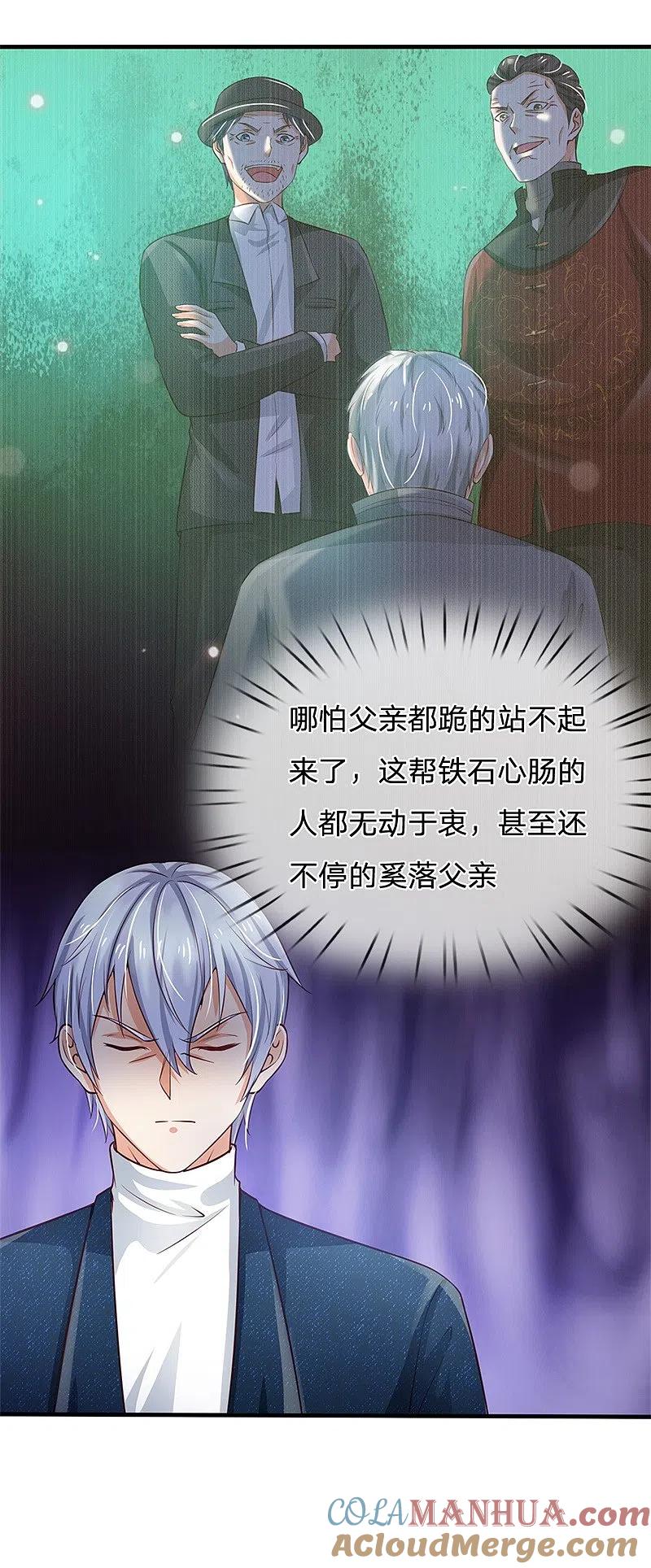 《我是大仙尊》第208话 仙尊之威，无人能承 第7页