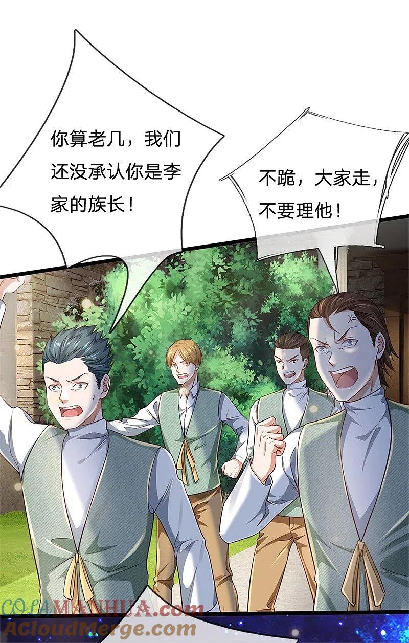 《我是大仙尊》第208话 仙尊之威，无人能承 第13页