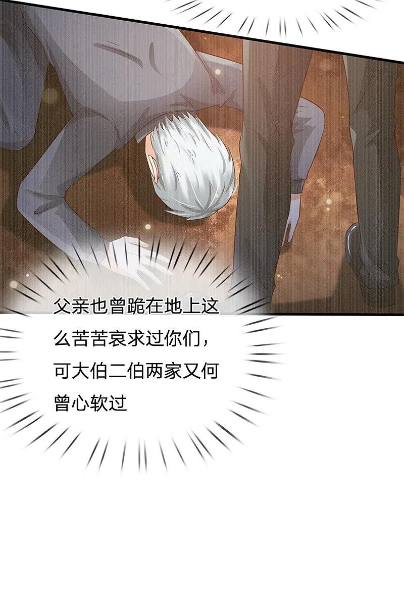 《我是大仙尊》第208话 仙尊之威，无人能承 第6页