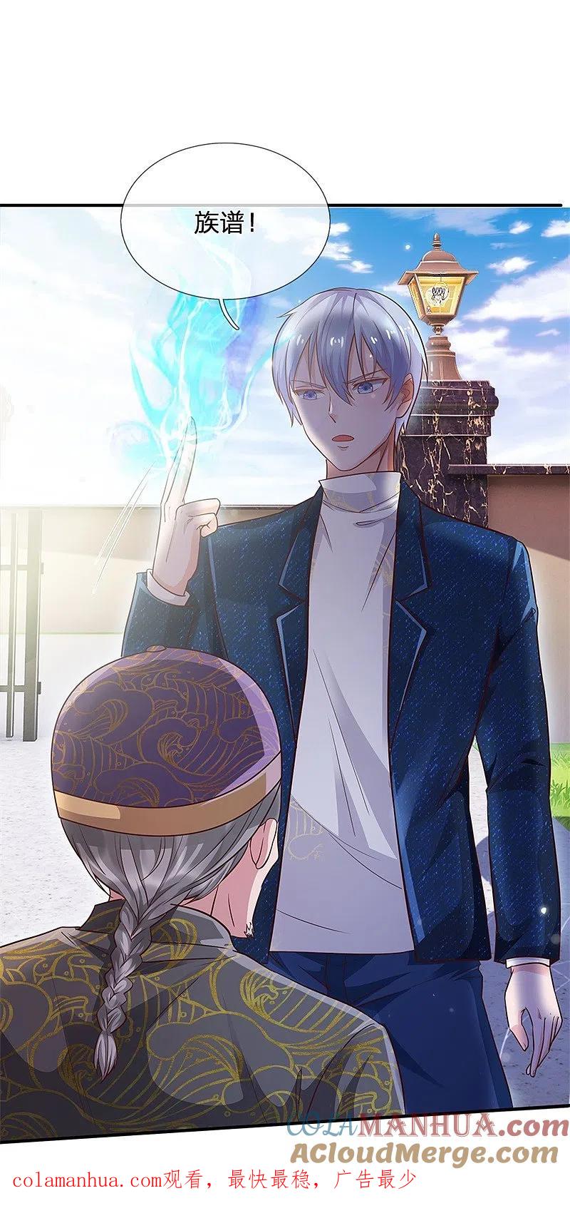 《我是大仙尊》第208话 仙尊之威，无人能承 第23页