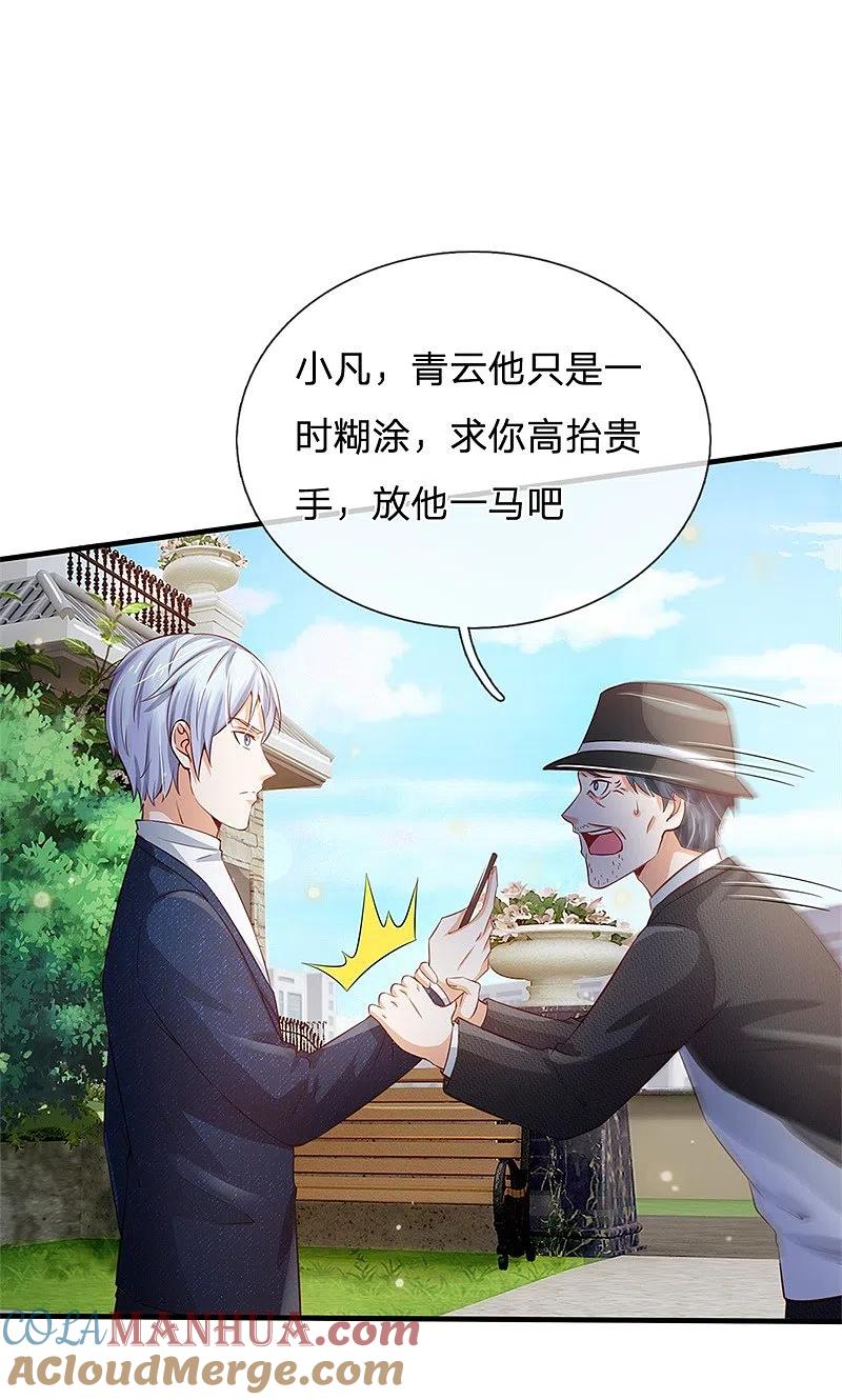 《我是大仙尊》第208话 仙尊之威，无人能承 第3页