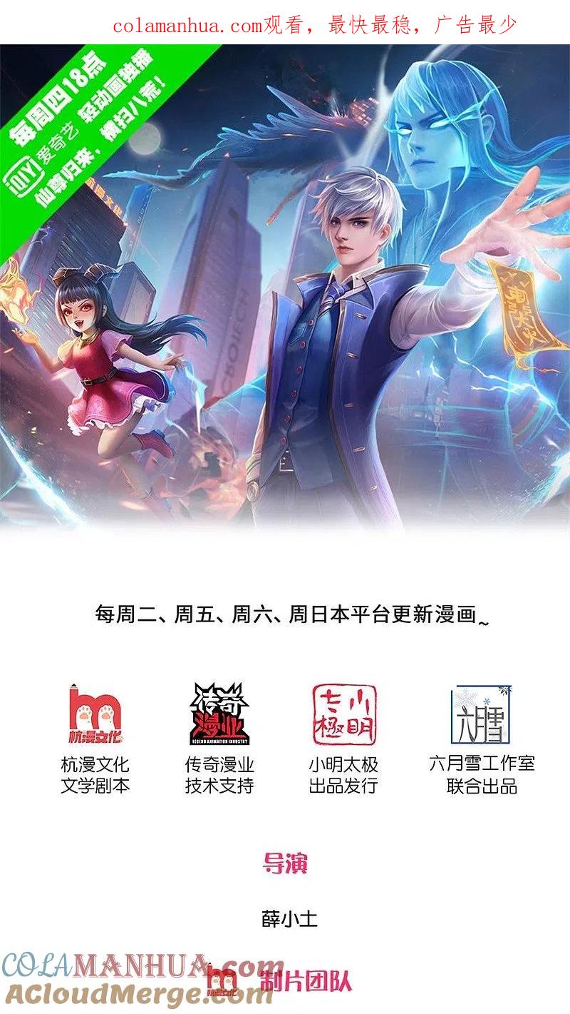 《我是大仙尊》第208话 仙尊之威，无人能承 第1页