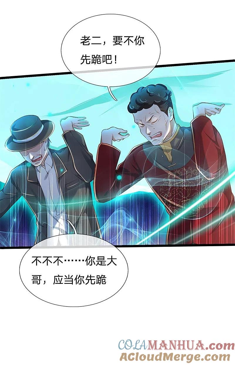 《我是大仙尊》第208话 仙尊之威，无人能承 第19页