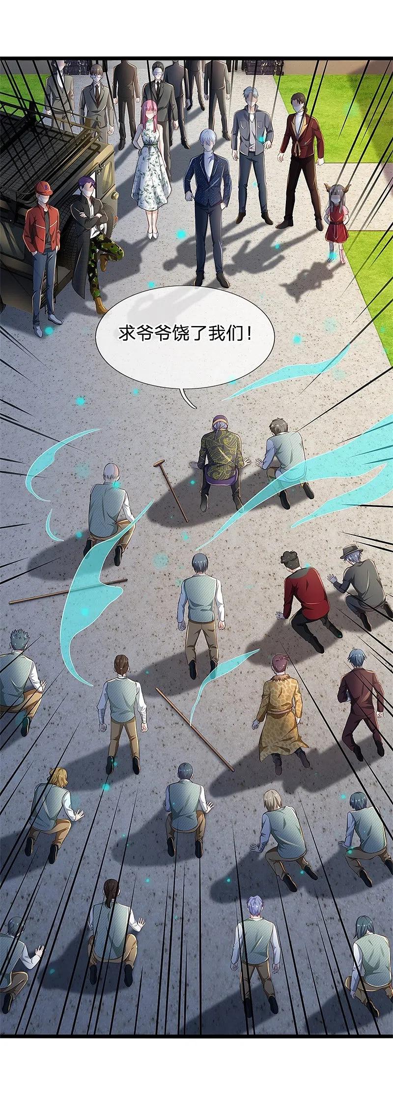 《我是大仙尊》第208话 仙尊之威，无人能承 第22页