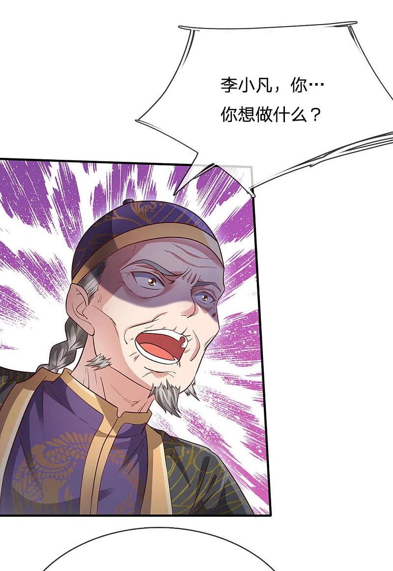 《我是大仙尊》第209话 除名之日，就在今朝 第4页