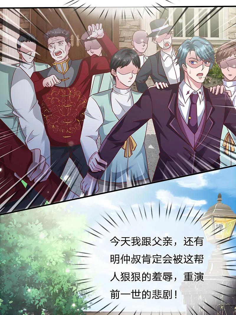 《我是大仙尊》第209话 除名之日，就在今朝 第18页
