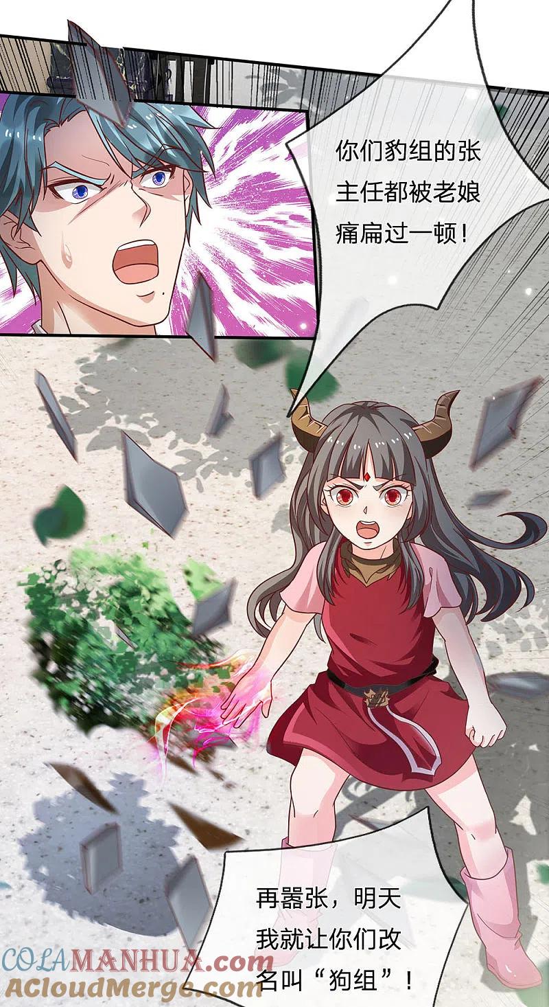 《我是大仙尊》第209话 除名之日，就在今朝 第15页