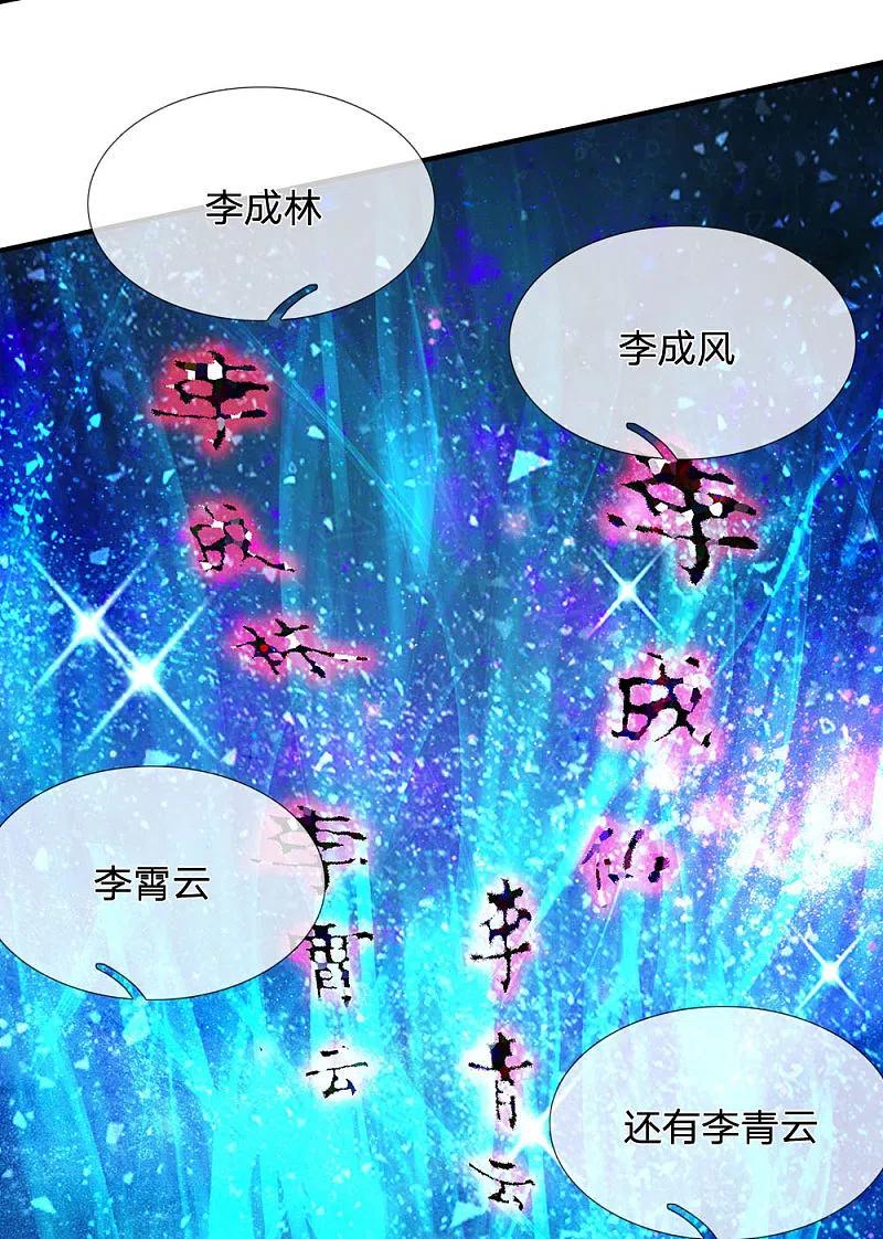 《我是大仙尊》第209话 除名之日，就在今朝 第8页